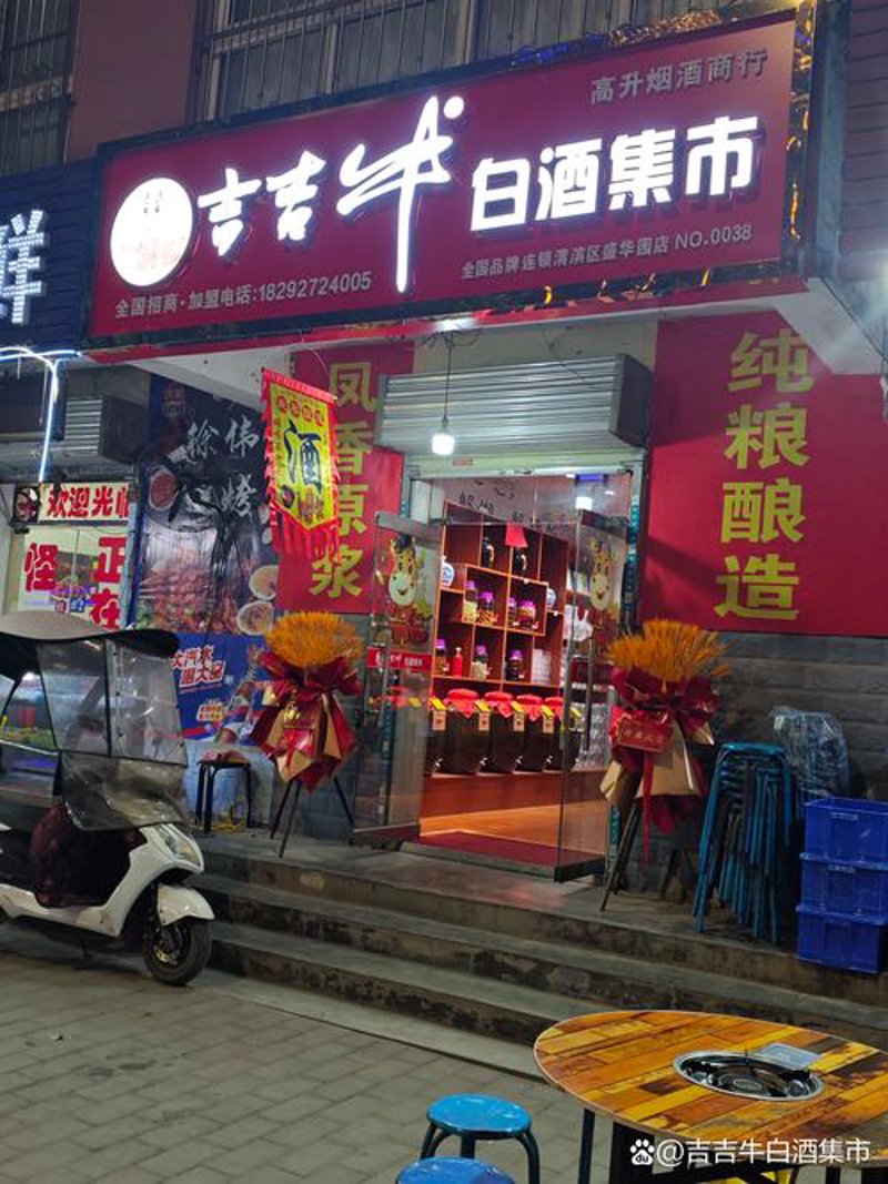 酒水加盟连锁