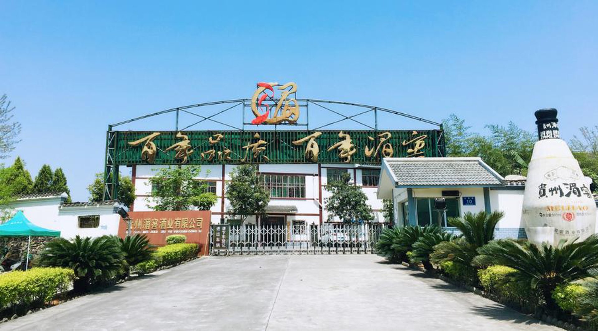 湄潭酒业网