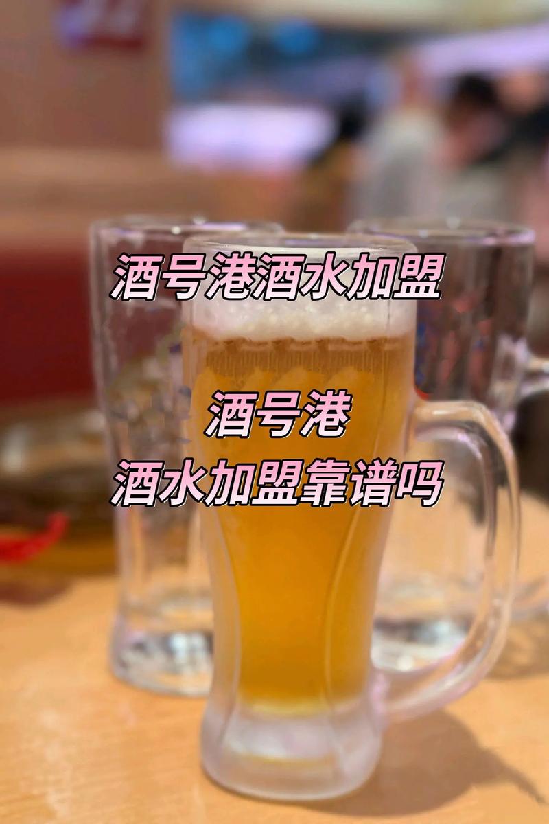 酒水招商平台:引领行业新风向