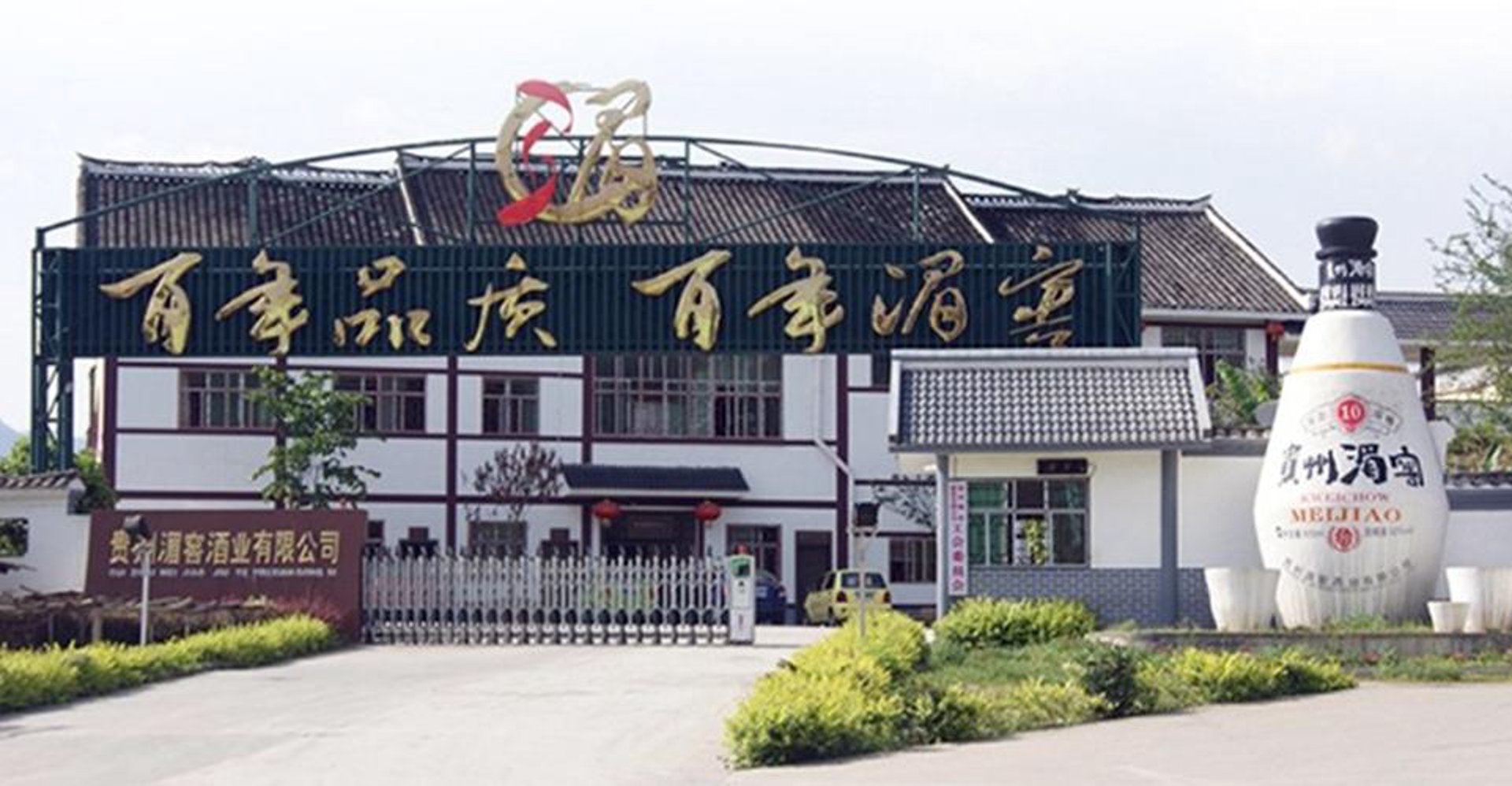 湄潭酒业网