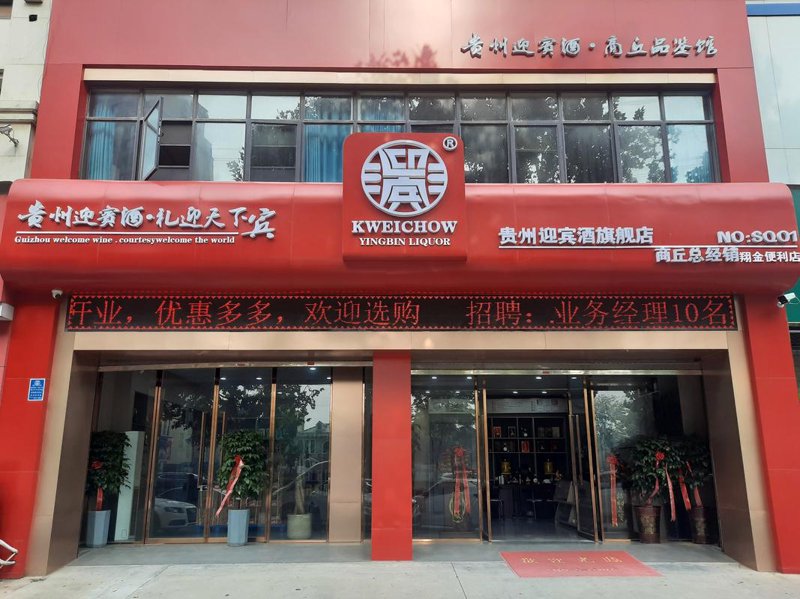 酒类招商加盟：寻找梦想起飞的平台