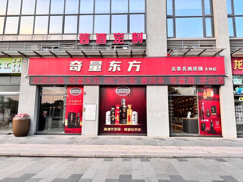 酒类招商加盟:共绘合作蓝图